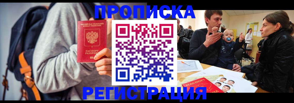 прописка гарантия в Нальчике