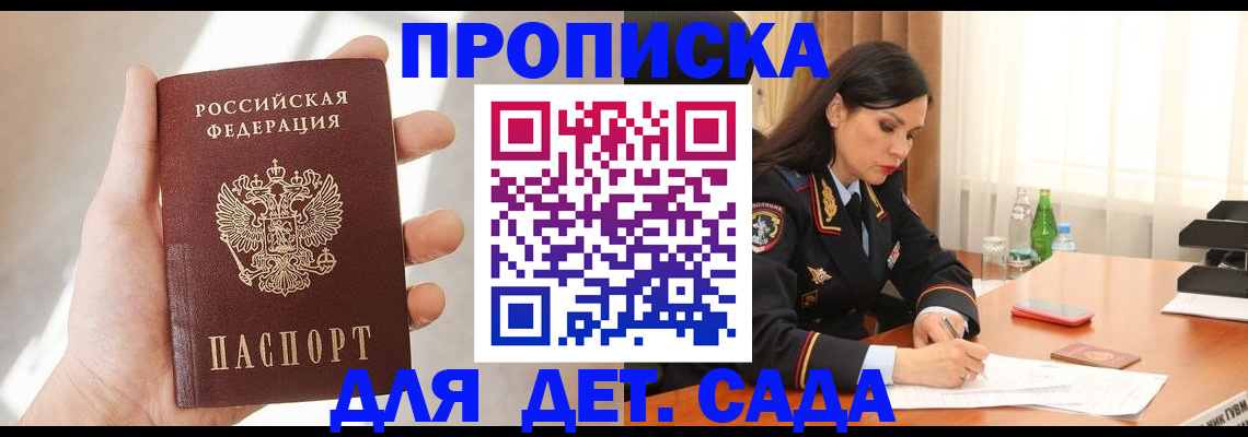 прописка штамп в Нальчике