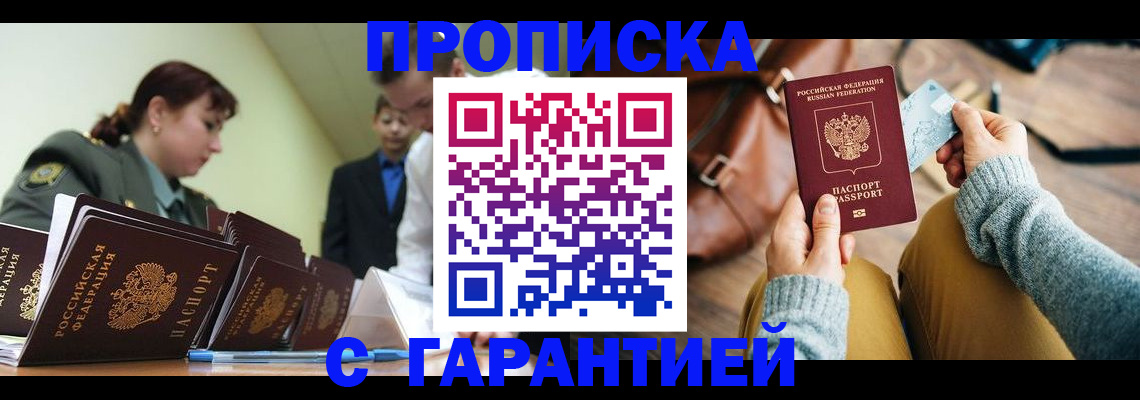 прописка в квартире в Нальчике