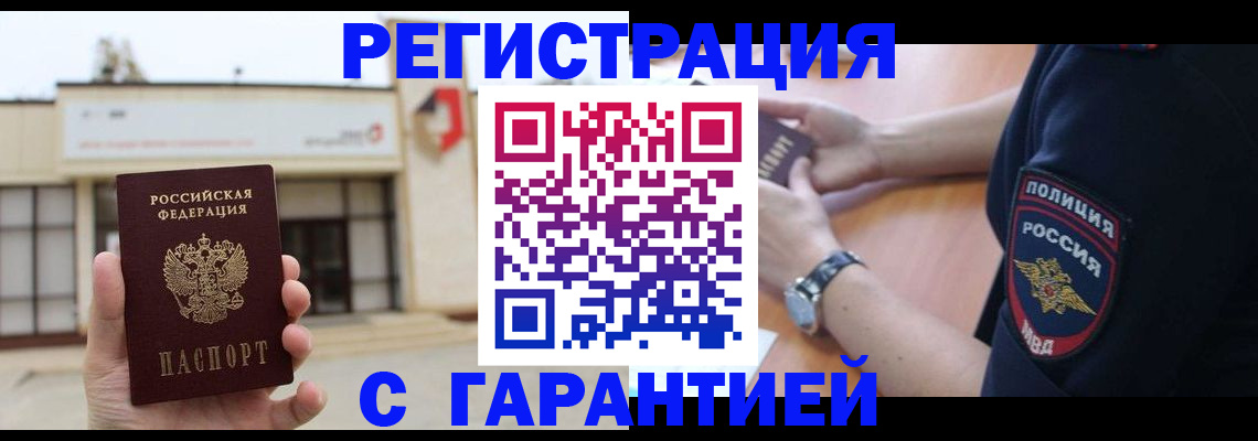 временная регистрация недорого в Нальчике